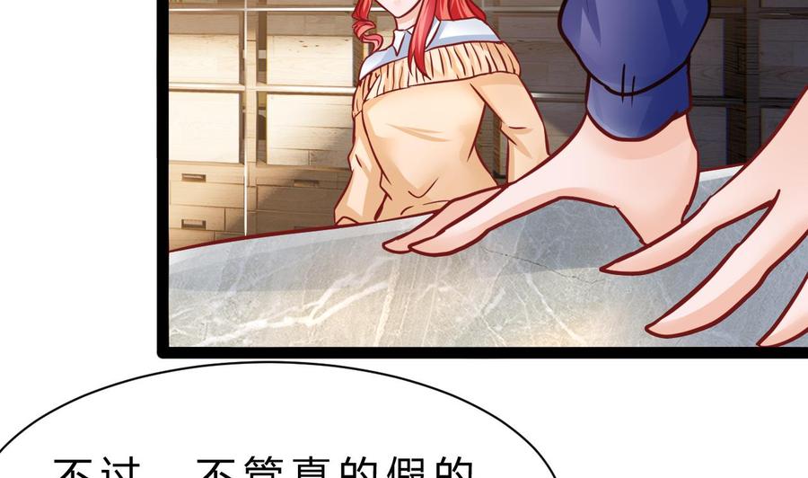 《他是龙傲天》第191话 混乱的燕京 2 第28页