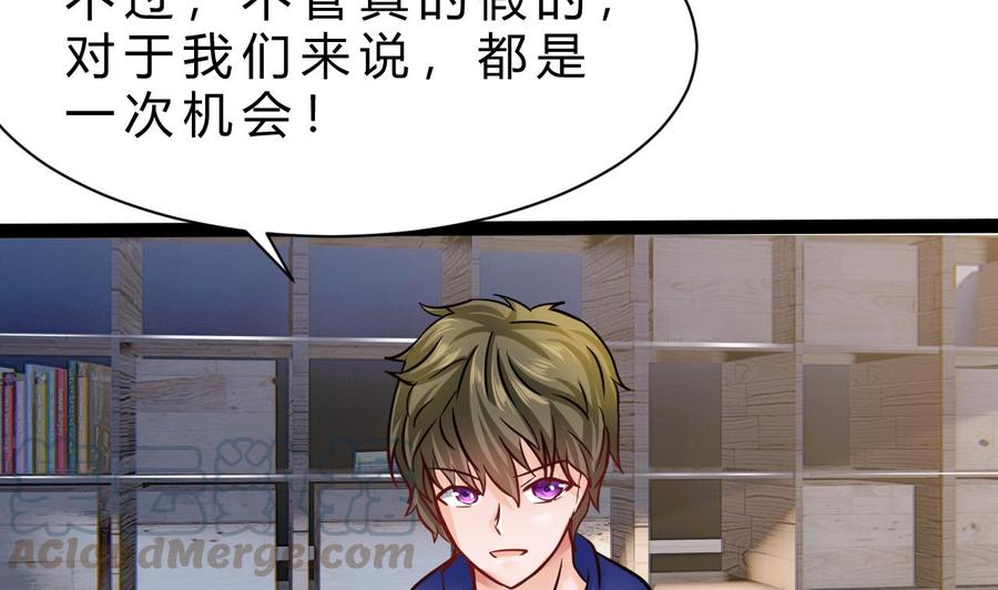 《他是龙傲天》第191话 混乱的燕京 2 第29页