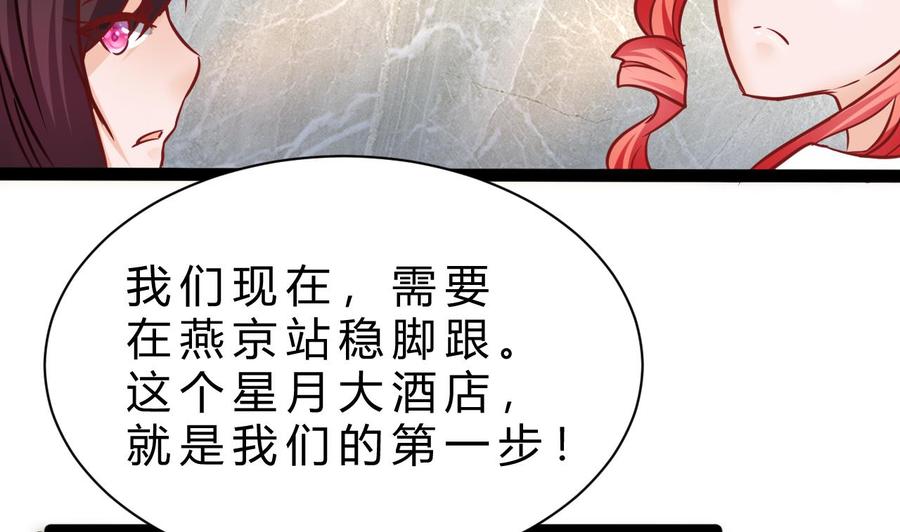 《他是龙傲天》第191话 混乱的燕京 2 第32页