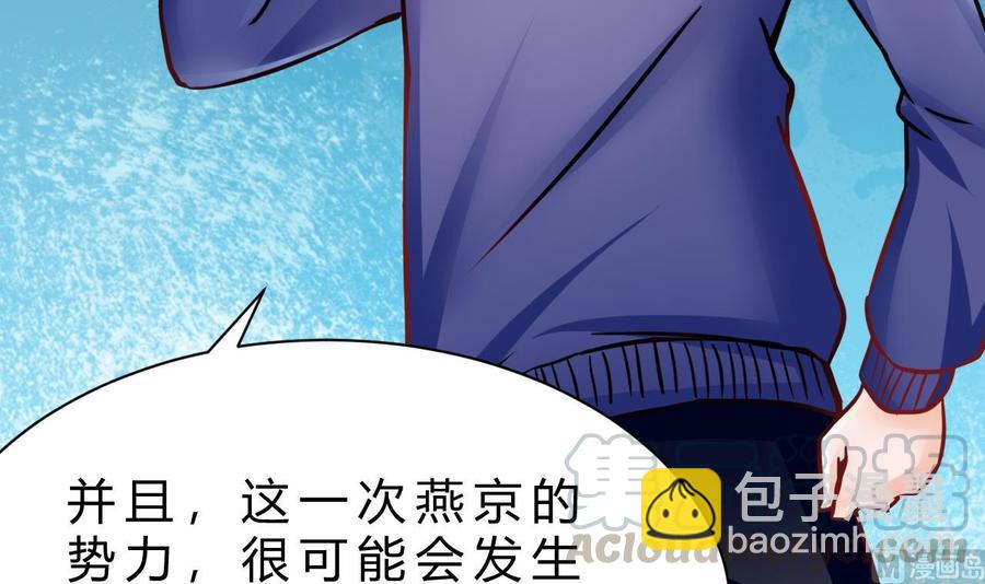 《他是龙傲天》第191话 混乱的燕京 2 第36页