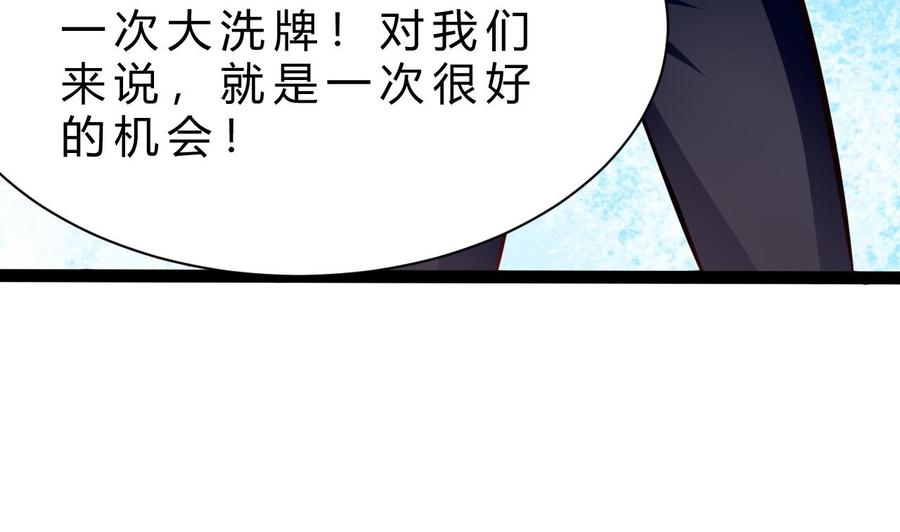 《他是龙傲天》第191话 混乱的燕京 2 第37页