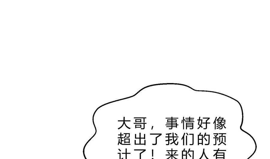 《他是龙傲天》第191话 混乱的燕京 2 第41页
