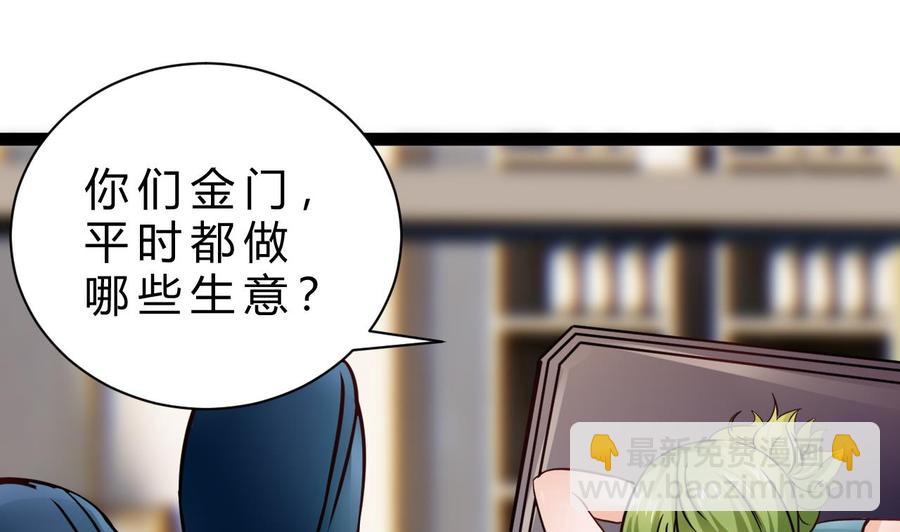《他是龙傲天》第191话 混乱的燕京 2 第49页