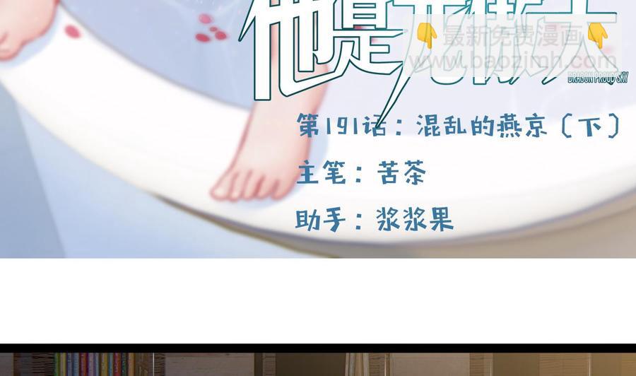 《他是龙傲天》第191话 混乱的燕京 2 第5页