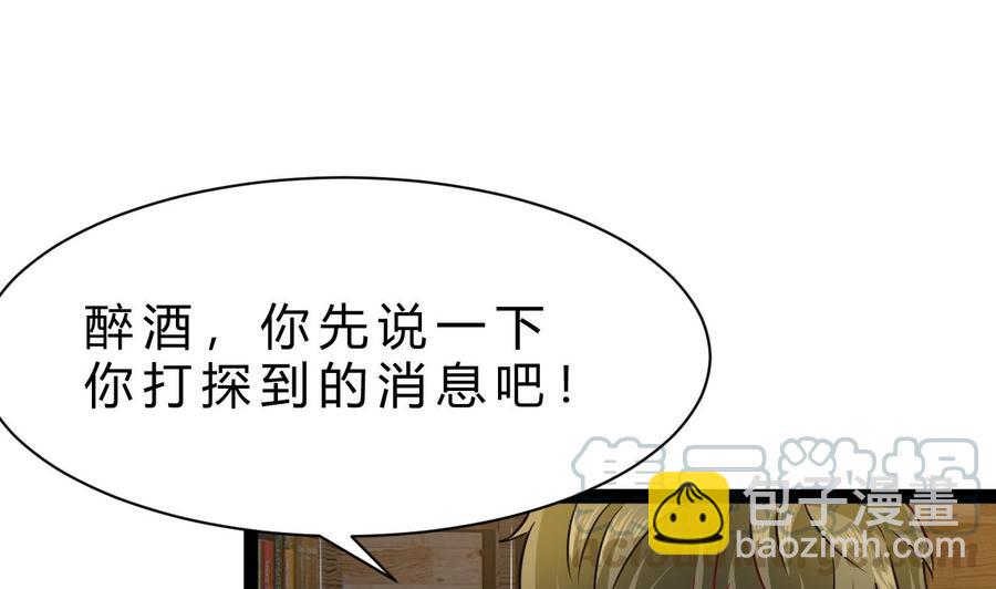 《他是龙傲天》第191话 混乱的燕京 2 第8页