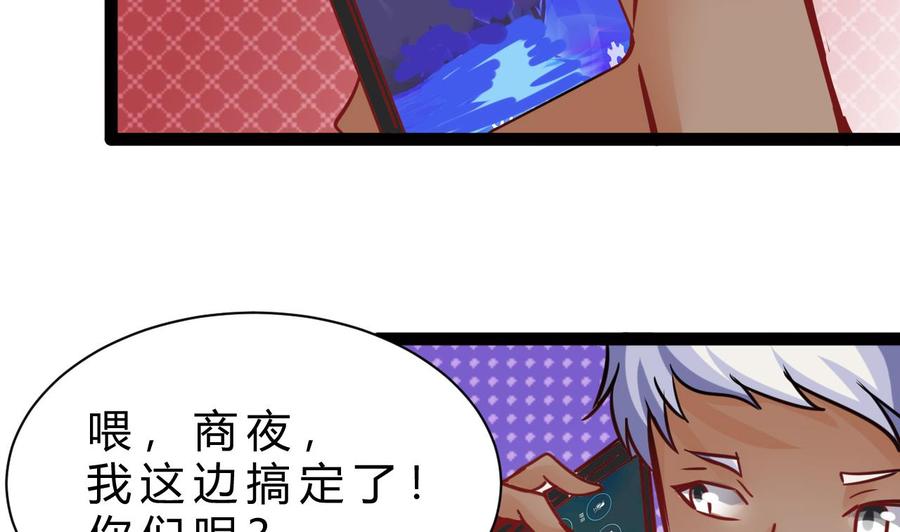 《他是龙傲天》第188话 抢回酒店 第46页