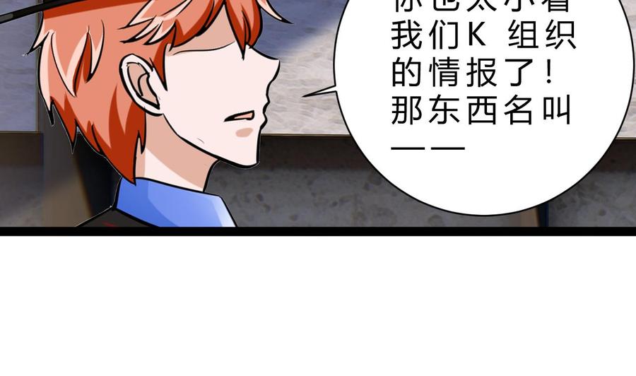 《他是龙傲天》第190话 混乱的燕京 2 第10页