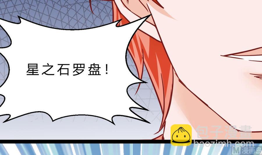 《他是龙傲天》第190话 混乱的燕京 2 第12页