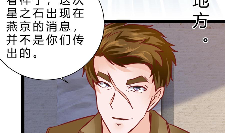 《他是龙傲天》第190话 混乱的燕京 2 第16页