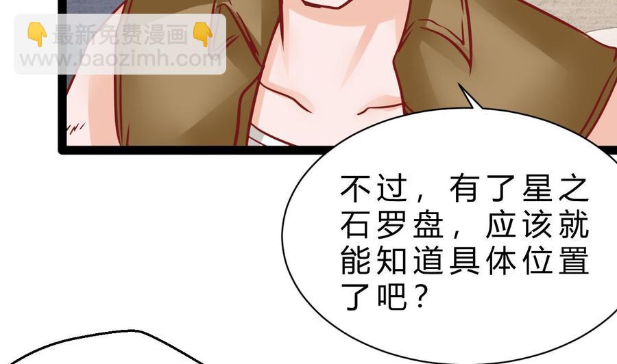 《他是龙傲天》第190话 混乱的燕京 2 第17页
