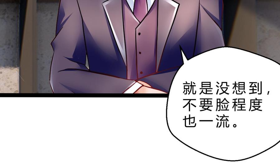 《他是龙傲天》第190话 混乱的燕京 2 第19页