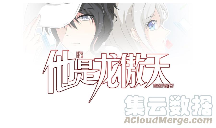 《他是龙傲天》第190话 混乱的燕京 2 第1页