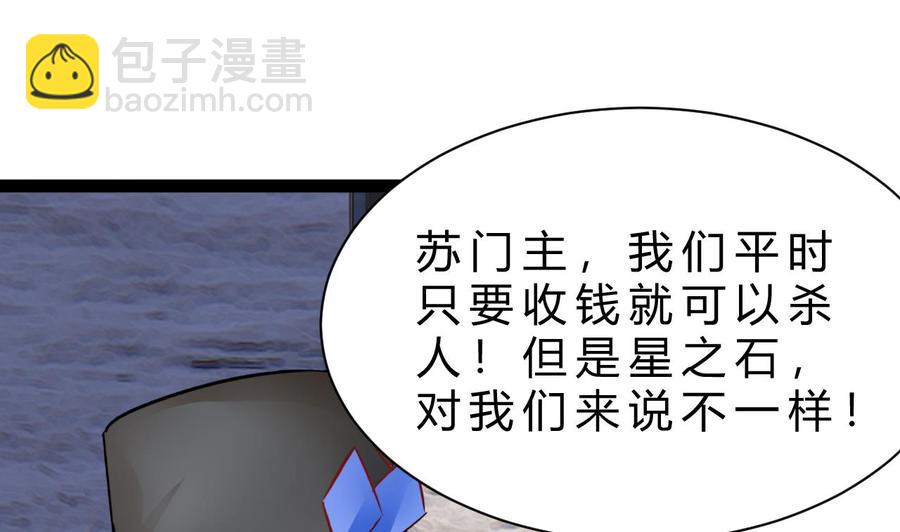 《他是龙傲天》第190话 混乱的燕京 2 第20页