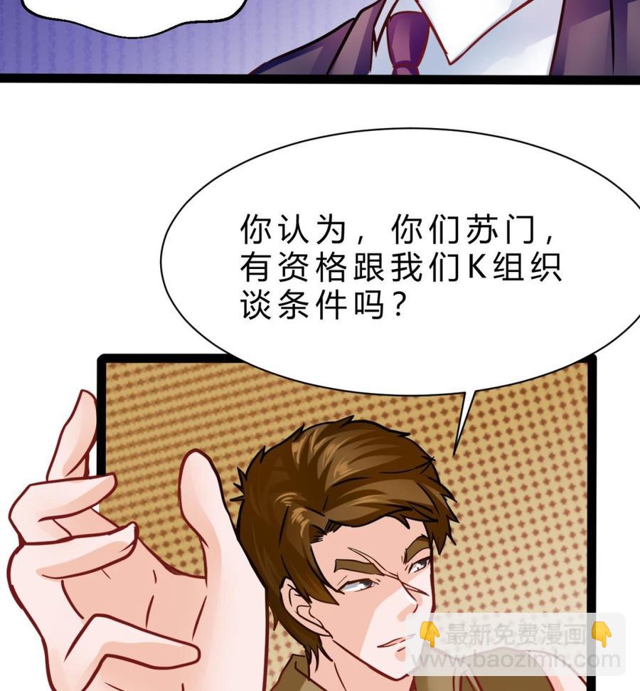 《他是龙傲天》第190话 混乱的燕京 2 第23页