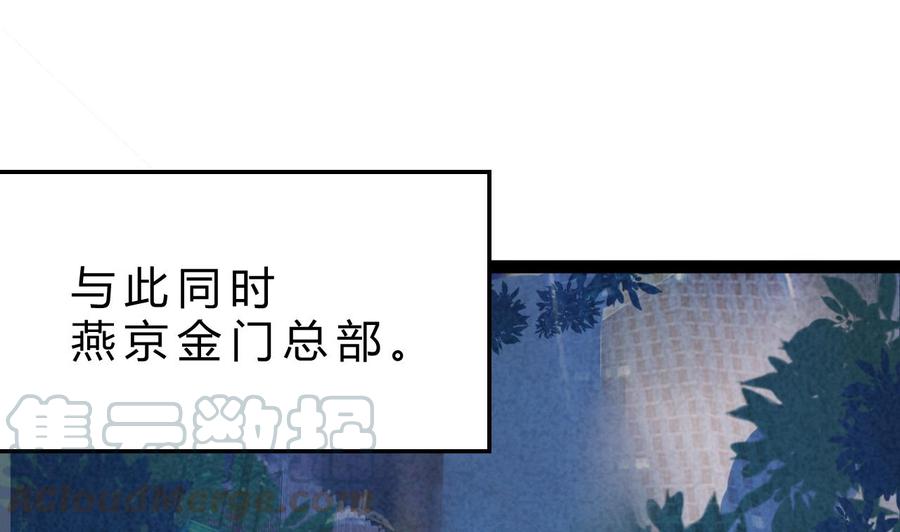 《他是龙傲天》第190话 混乱的燕京 2 第29页
