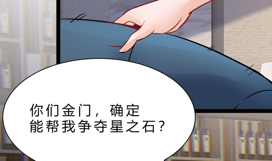 《他是龙傲天》第190话 混乱的燕京 2 第35页