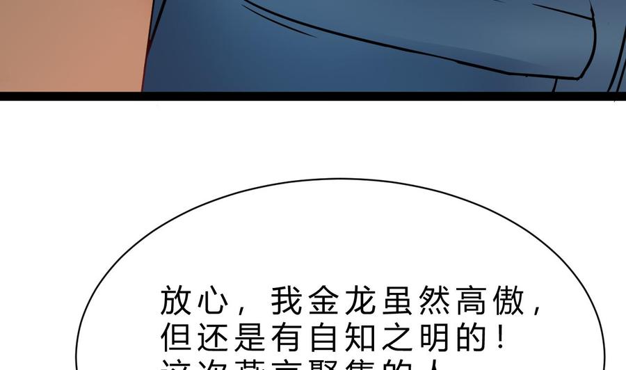 《他是龙傲天》第190话 混乱的燕京 2 第38页
