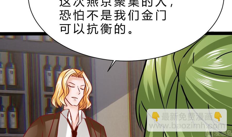 《他是龙傲天》第190话 混乱的燕京 2 第39页