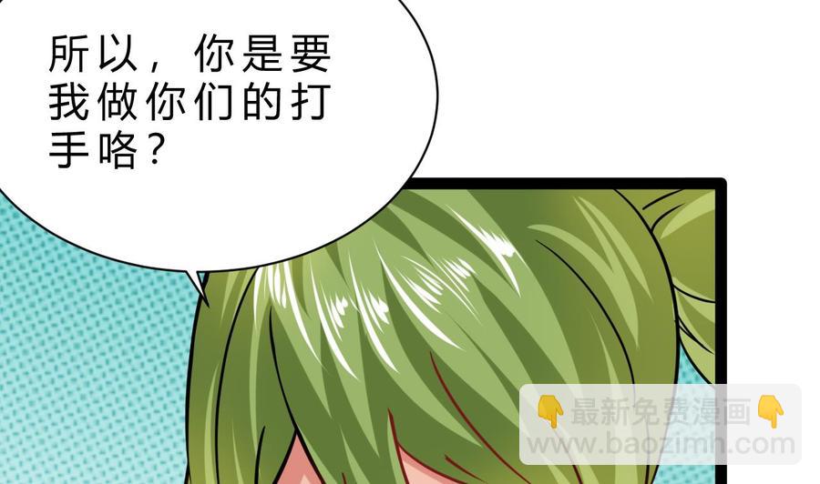《他是龙傲天》第190话 混乱的燕京 2 第41页