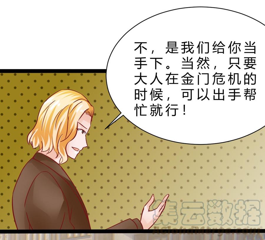 《他是龙傲天》第190话 混乱的燕京 2 第43页