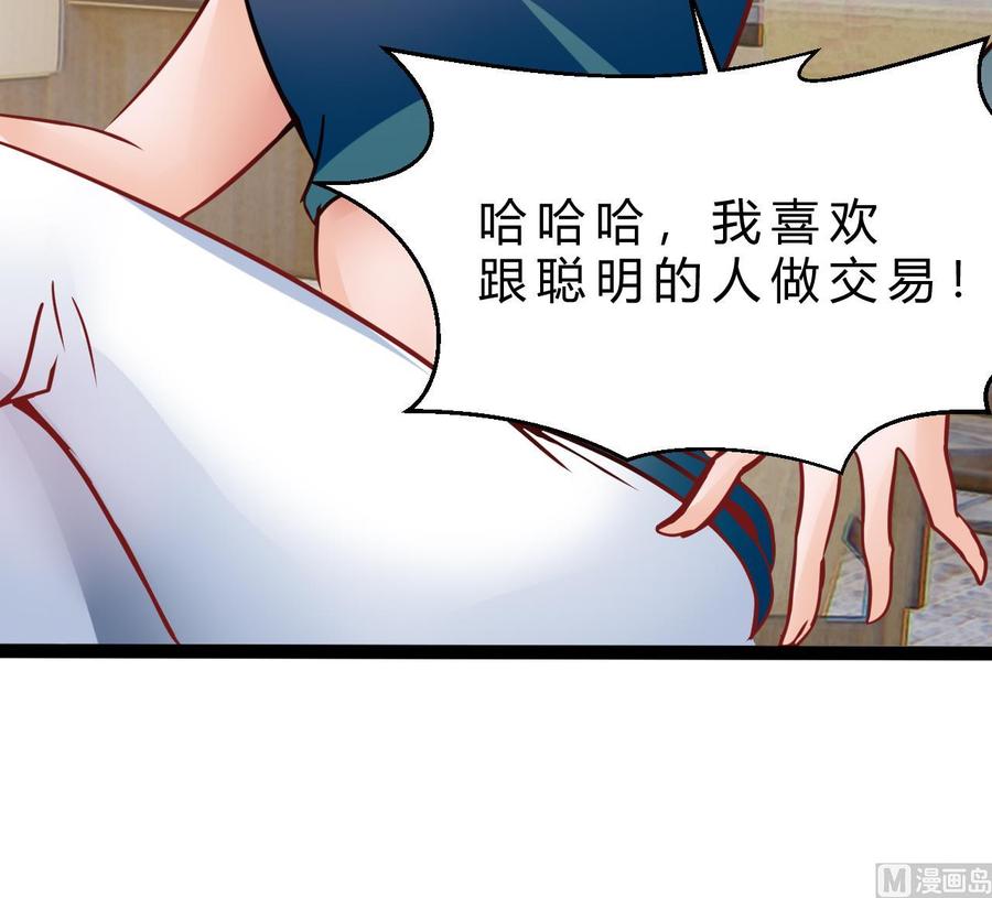 《他是龙傲天》第190话 混乱的燕京 2 第45页