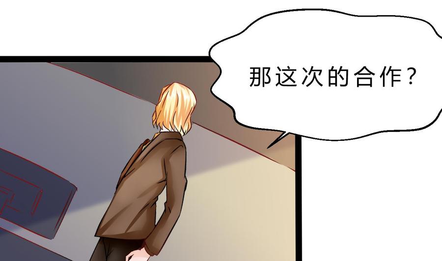《他是龙傲天》第190话 混乱的燕京 2 第46页