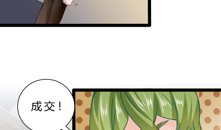 《他是龙傲天》第190话 混乱的燕京 2 第47页