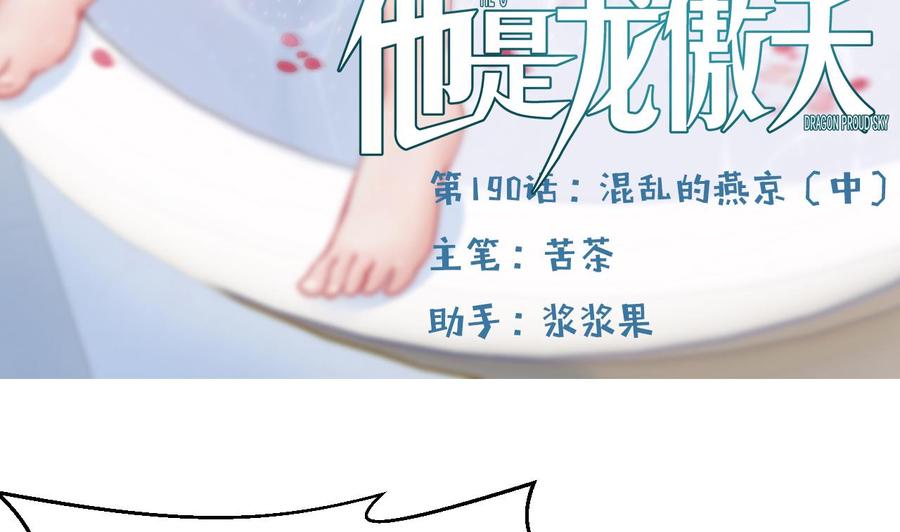 《他是龙傲天》第190话 混乱的燕京 2 第5页