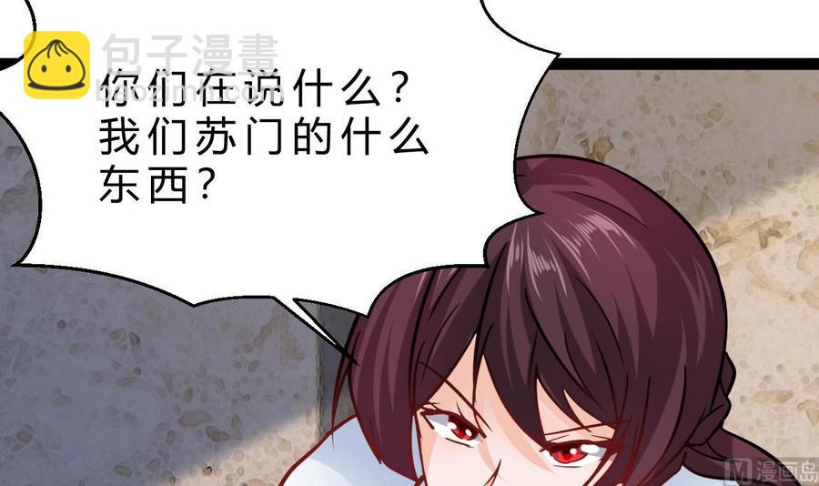 《他是龙傲天》第190话 混乱的燕京 2 第6页