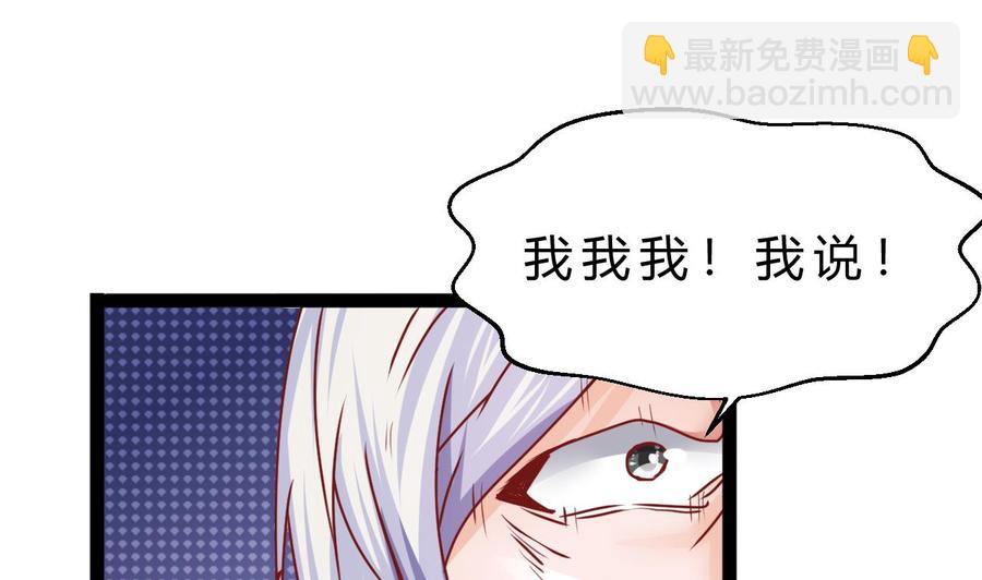 《他是龙傲天》第194话 我能睡这吗？ 第11页