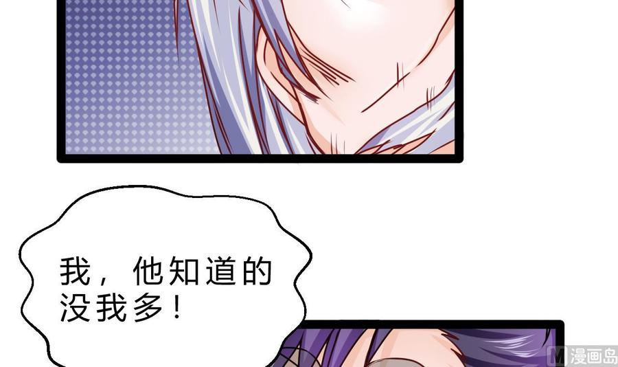 《他是龙傲天》第194话 我能睡这吗？ 第12页