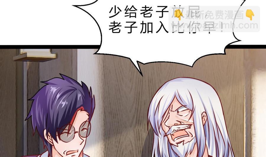 《他是龙傲天》第194话 我能睡这吗？ 第14页