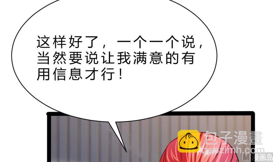 《他是龙傲天》第194话 我能睡这吗？ 第18页