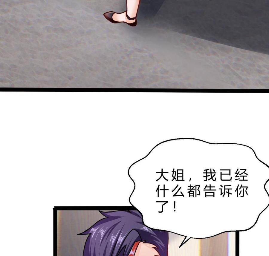 《他是龙傲天》第194话 我能睡这吗？ 第23页
