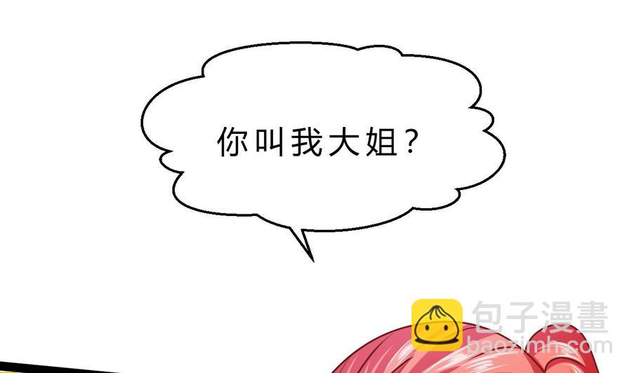《他是龙傲天》第194话 我能睡这吗？ 第25页