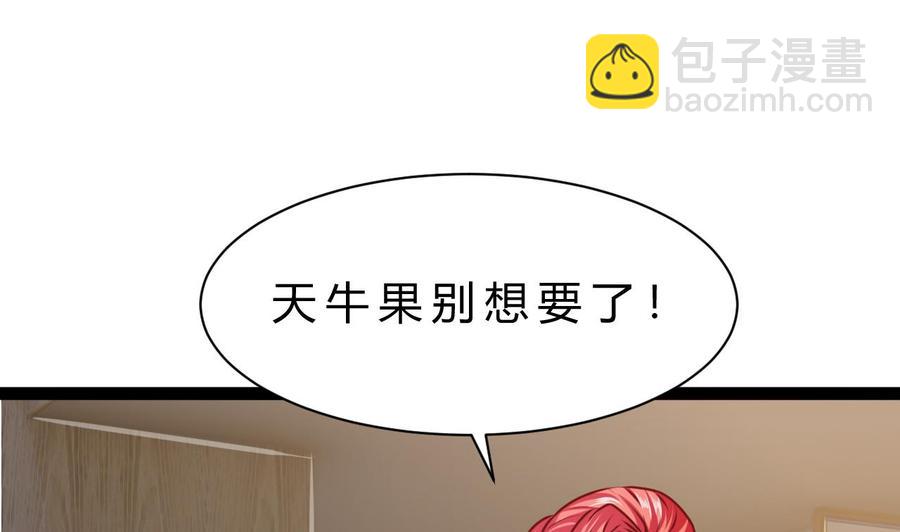 《他是龙傲天》第194话 我能睡这吗？ 第28页