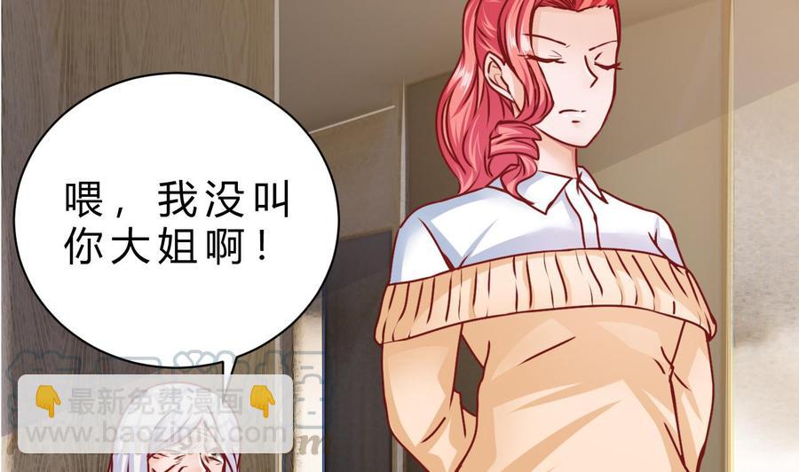 《他是龙傲天》第194话 我能睡这吗？ 第29页