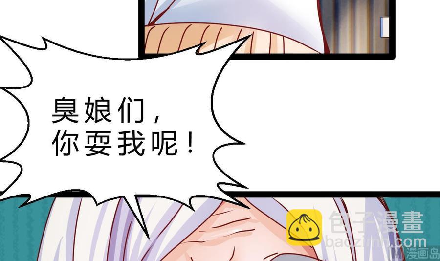 《他是龙傲天》第194话 我能睡这吗？ 第33页
