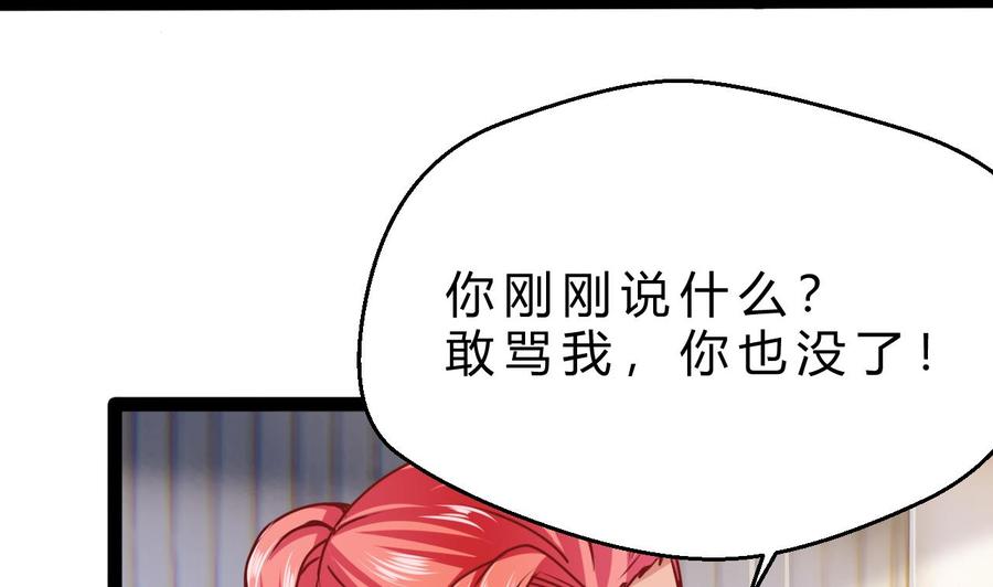 《他是龙傲天》第194话 我能睡这吗？ 第35页