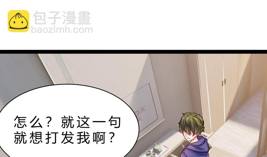 《他是龙傲天》第194话 我能睡这吗？ 第46页