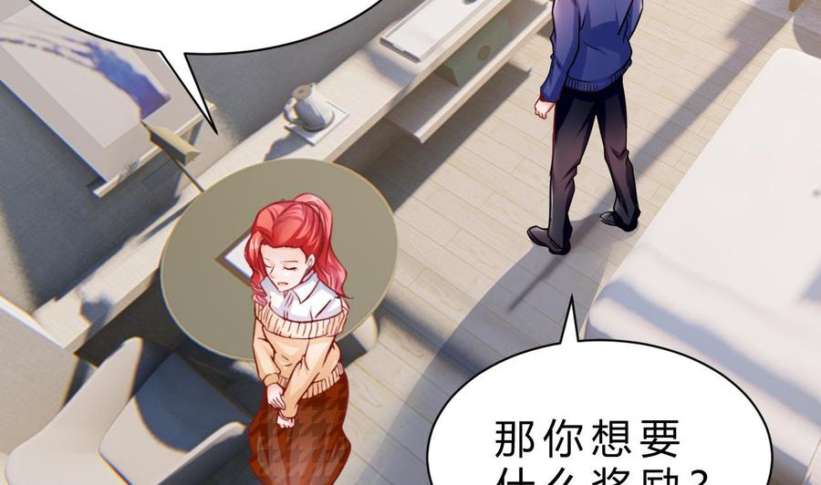 《他是龙傲天》第194话 我能睡这吗？ 第47页