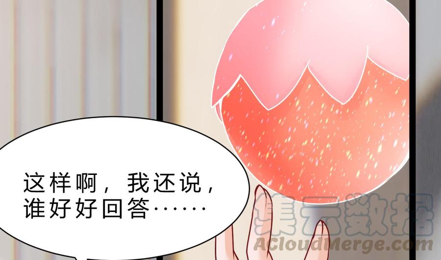 《他是龙傲天》第194话 我能睡这吗？ 第8页