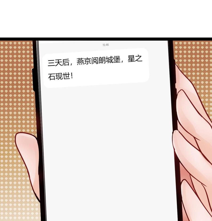 《他是龙傲天》第192话 消息 第20页
