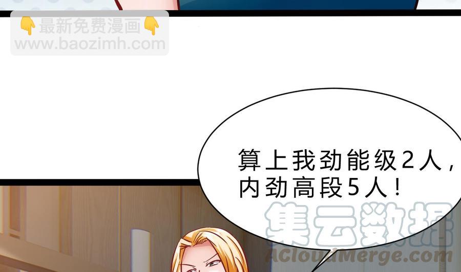 《他是龙傲天》第192话 消息 第29页