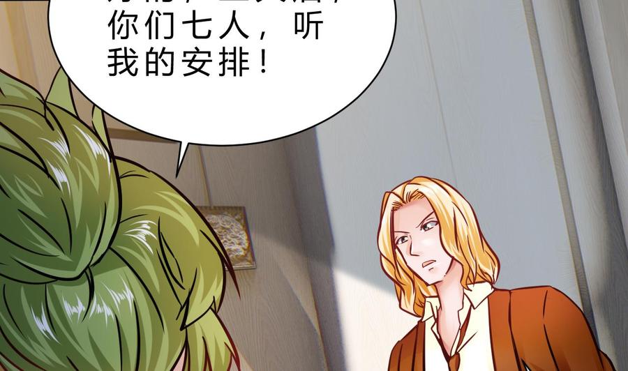 《他是龙傲天》第192话 消息 第32页