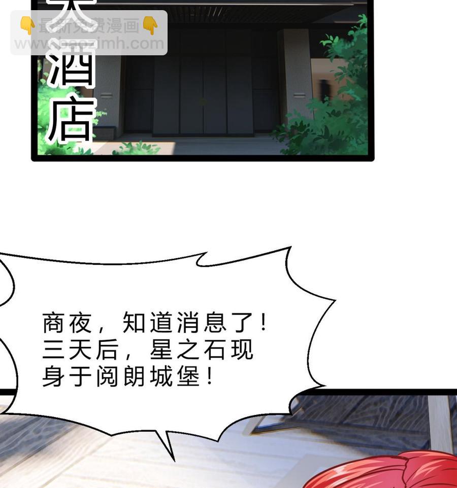 《他是龙傲天》第192话 消息 第37页