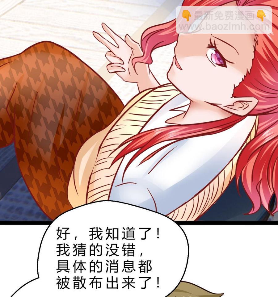 《他是龙傲天》第192话 消息 第38页