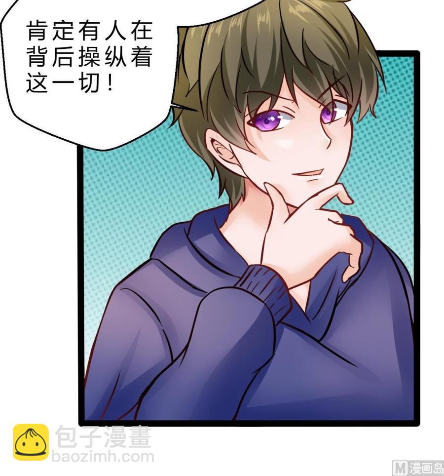 《他是龙傲天》第192话 消息 第39页