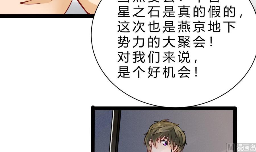 《他是龙傲天》第192话 消息 第42页