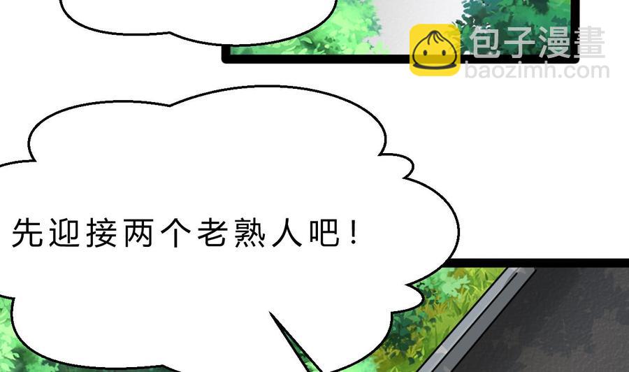 《他是龙傲天》第192话 消息 第44页